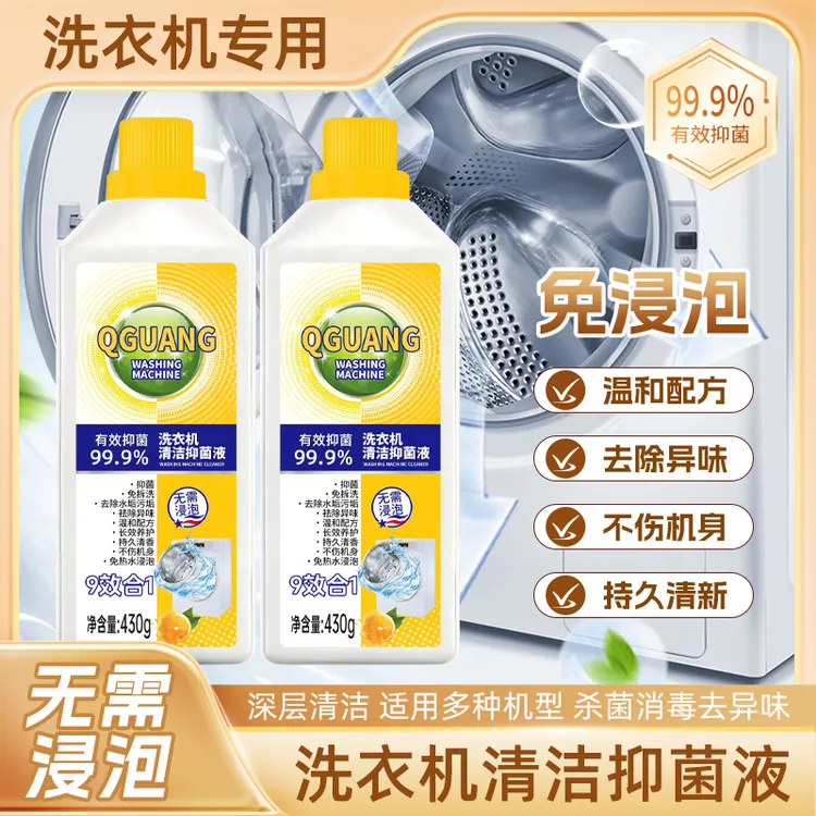 【爆款选择】洗衣机清洁剂抑菌专用除螨除异味免拆柠檬香清洗剂