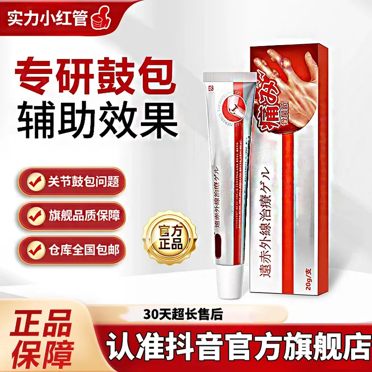 葆元医生远红外治凝胶关节不适祛鼓冷敷疗涂抹雅芙朗膏官方旗舰店