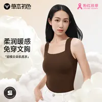 【草本初色带杯垫背心】超模云朵肌底衣7A抗菌一衣多穿保暖上装