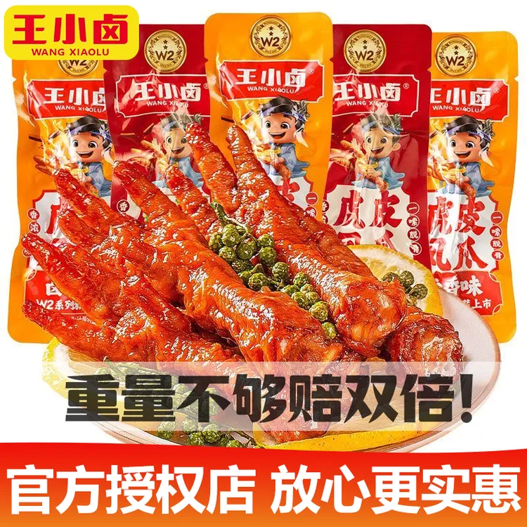 正品王小卤虎皮凤爪散称卤香味香辣味网红即食鸡爪解馋夜宵零食