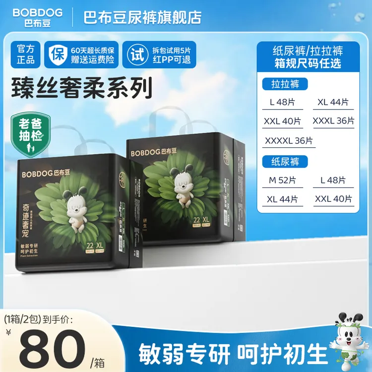 【奇迹奢宠】巴布豆高端透气超薄亲肤柔软纸尿裤学步裤超柔拉拉裤