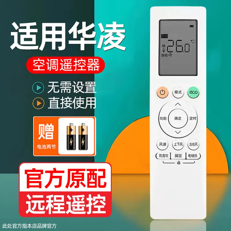 适用华凌空调遥控器全通用WAHIN原装正品N8HE1pro挂机柜机中央机
