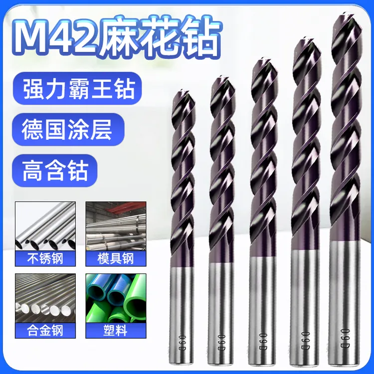 HSS-Co高速钢含钴麻花钻头不锈钢模具钢直柄钻头打孔超硬螺丝钻咀