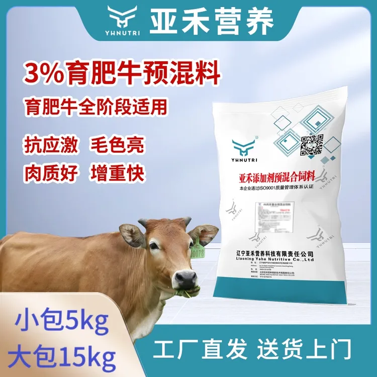 亚禾【育肥牛3%预混料】拉骨架 壮膘 抗应激肉牛饲料5kg一袋