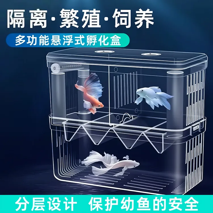 鱼缸隔离盒孵化盒孔雀鱼繁殖盒热带鱼小鱼幼鱼大号孵化器鱼产卵房