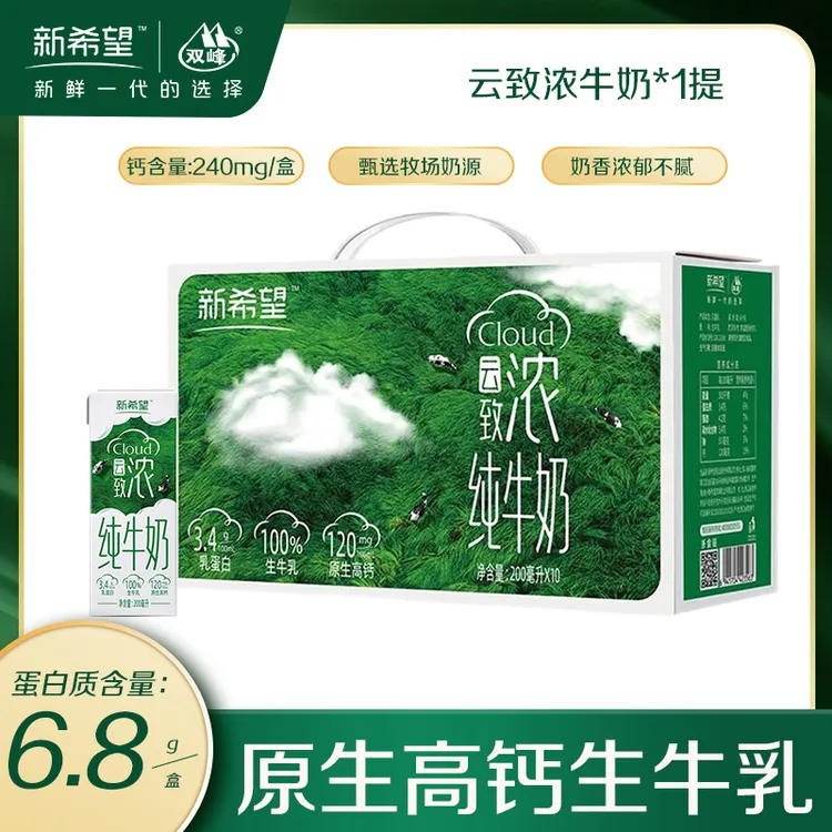 NEW HOPE/新希望 双峰云致浓高钙纯牛奶200ml*10盒新日期早餐奶