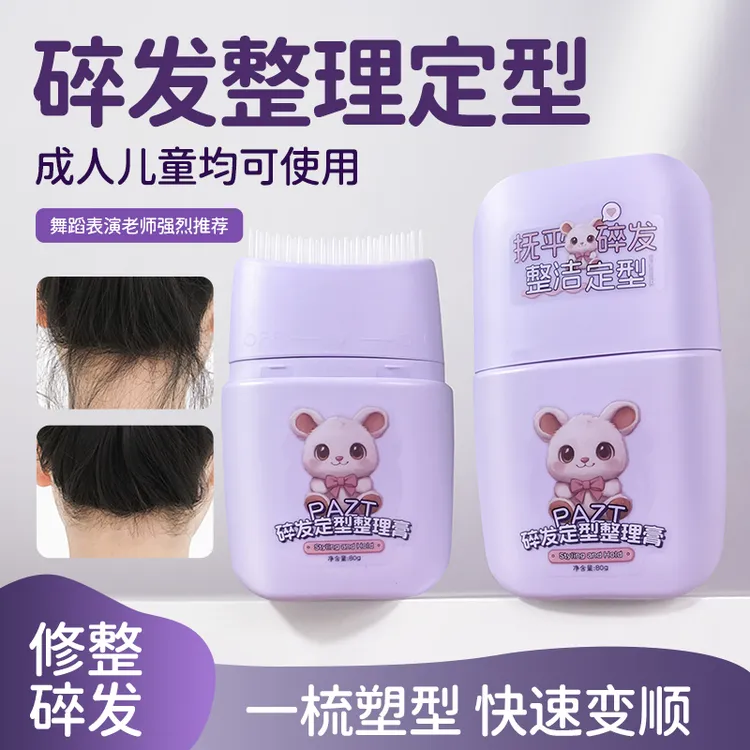 碎发整理膏自然免洗碎发神器清爽不油腻女孩专用后脑勺刘海定型梳