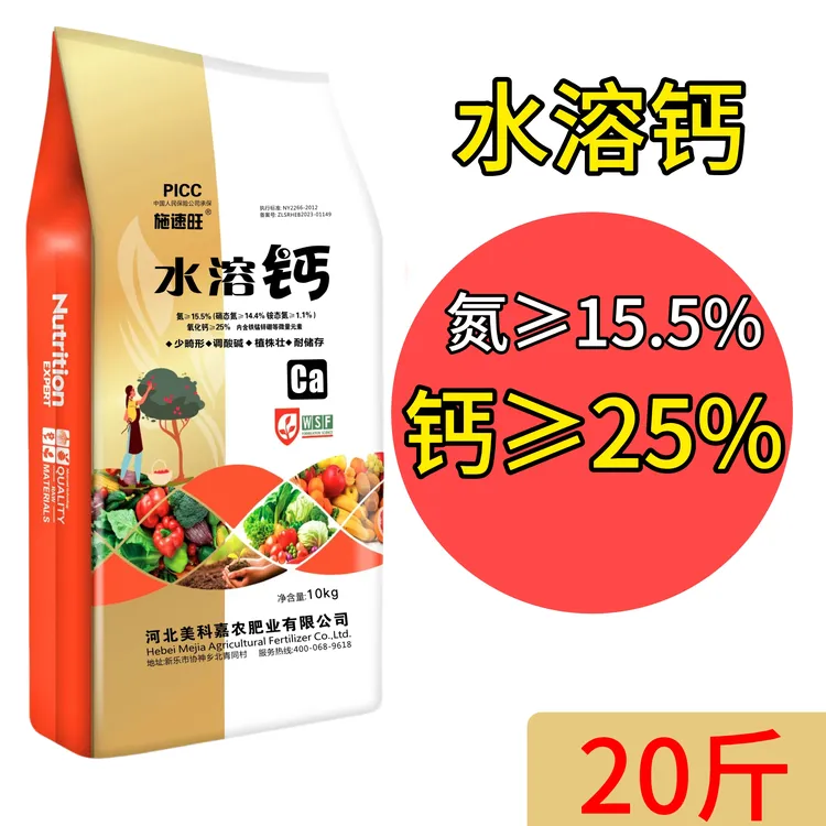 水溶性钙 拍5发6袋可做底肥可追肥防裂果畸形果