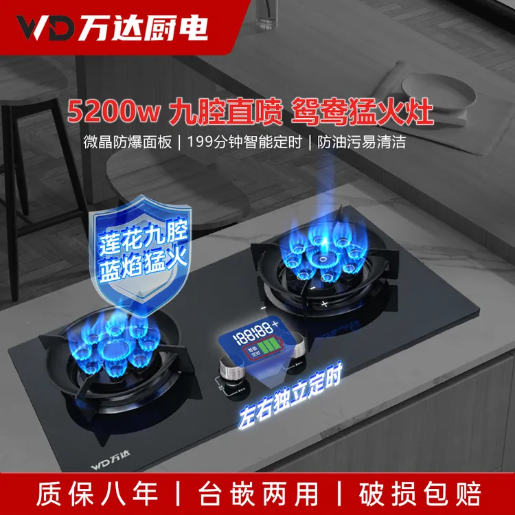 【九腔猛火】万达天然气灶增压煤气灶双灶家用九腔猛火灶灶具防爆