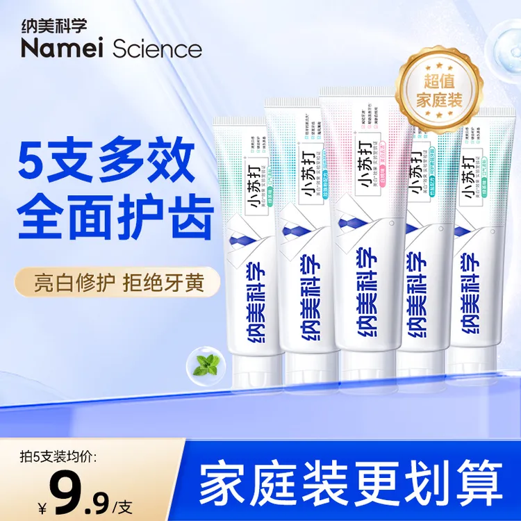 【亮白祛渍】纳美小苏打美白牙膏牙膏家用羟基磷灰石牙膏去牙膏推荐