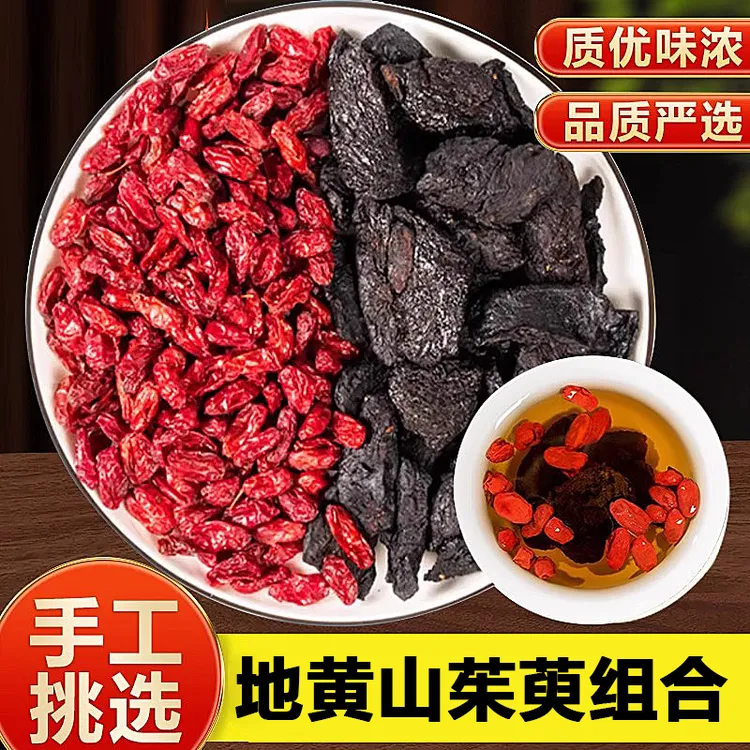 山茱萸地黄组合中药材正品去核无糖山萸肉搭配地黄茶男士滋补养生