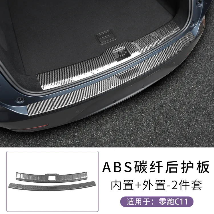 26款全新零跑C11碳纤纹后护板后备箱护板改装专用防刮耐磨后尾箱