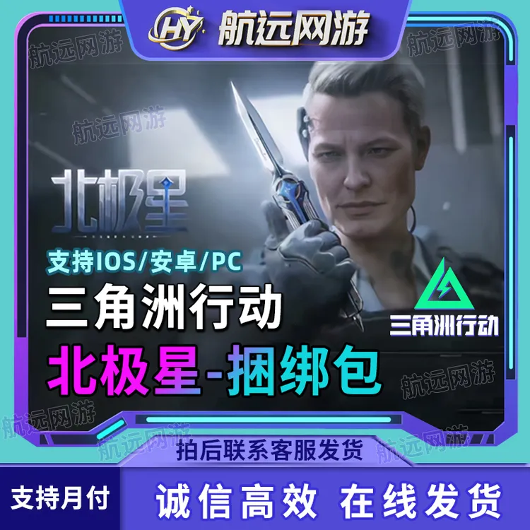 【支持月付】三角洲行动北极星捆绑包三角币代充气象感应枪皮肤
