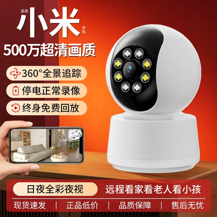 2025新款监控摄像头家用室内远程手机无线wifi高清对讲监控摄影头
