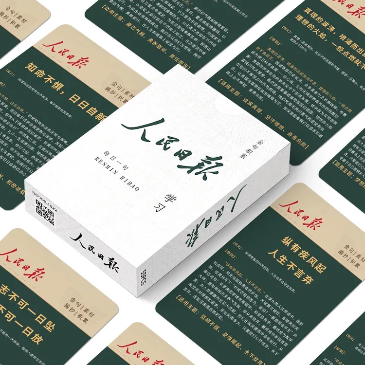 人民日报金句毛选摘抄小卡片高清图案创意珍藏书签作文素材书签