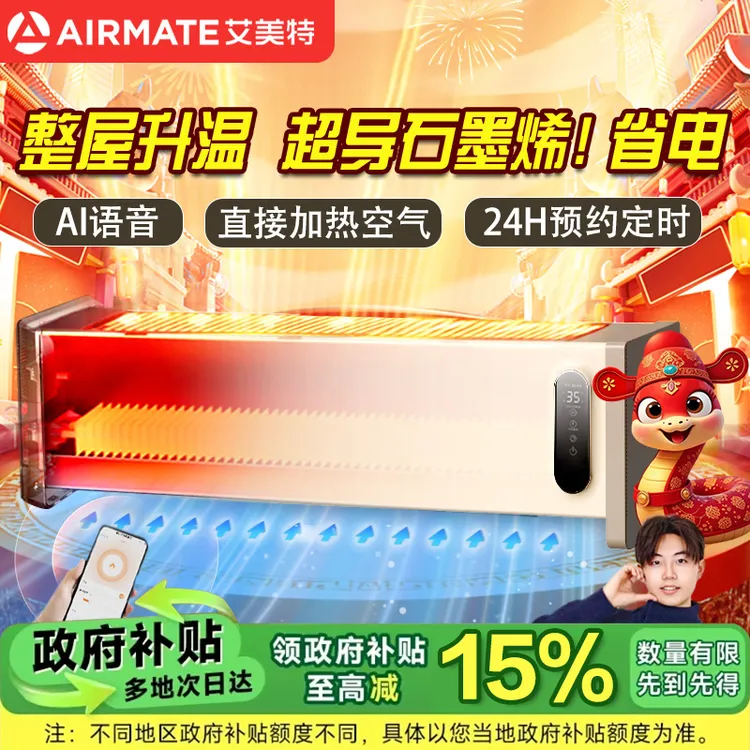 艾美特踢脚线取暖器家用石墨烯语音遥控电暖气电暖器非暖风机加湿