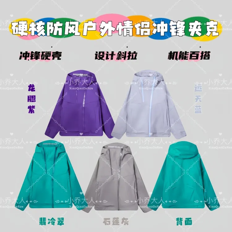 【征途铠甲】硬核防风户外情侣登山徒步四季百搭硬壳冲锋外套C2697