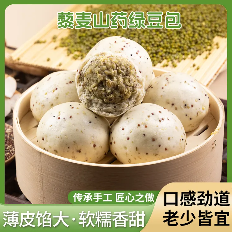 【京东/顺丰】山东藜麦山药绿豆包 手工绿豆沙包早餐粗粮豆包馒头