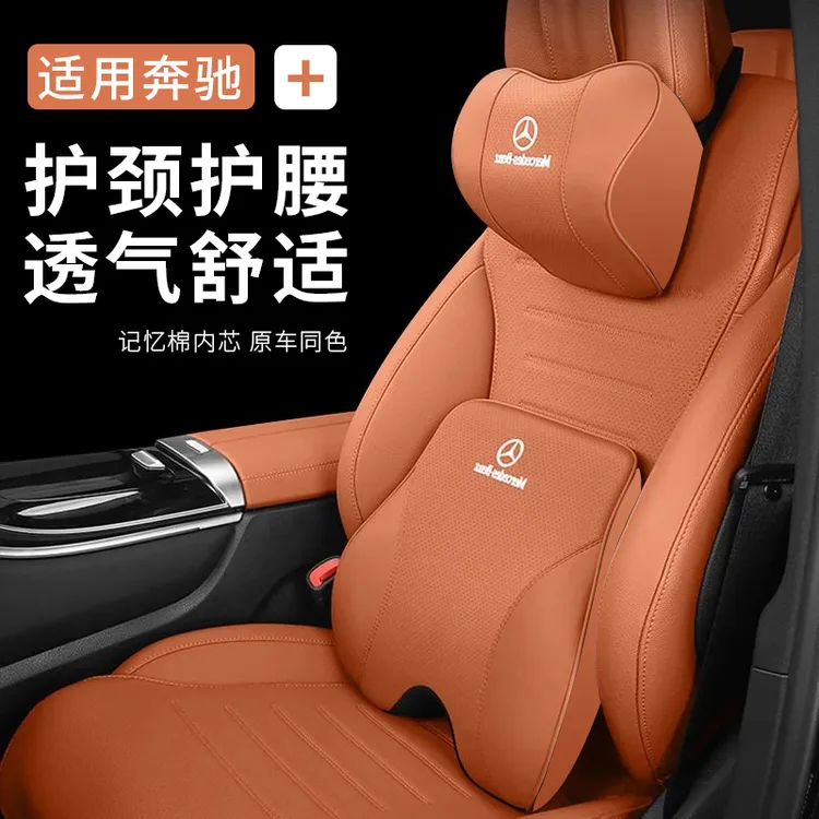 适用奔驰头枕护颈枕C260L/E300L/GLC300L/GLB220腰靠垫车内装饰品