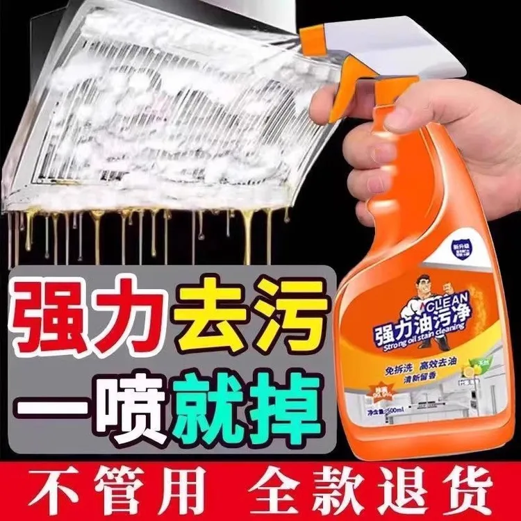 抽油烟机清洗剂去油污清洁剂强力油烟净厨房重油污净泡沫除油神器