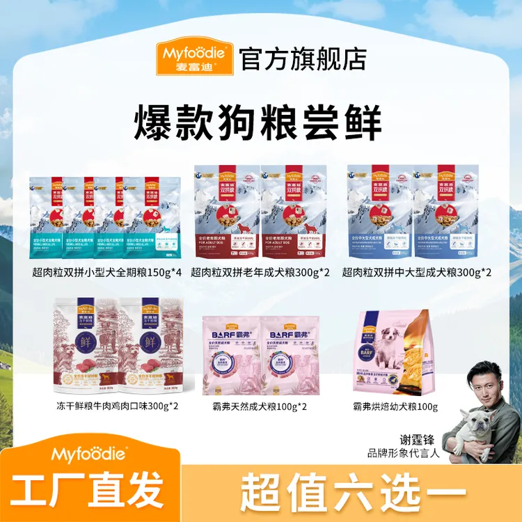麦富迪狗狗爆款主粮尝鲜 超肉粒双拼冻干鲜粮犬粮 营养成幼犬粮商品图