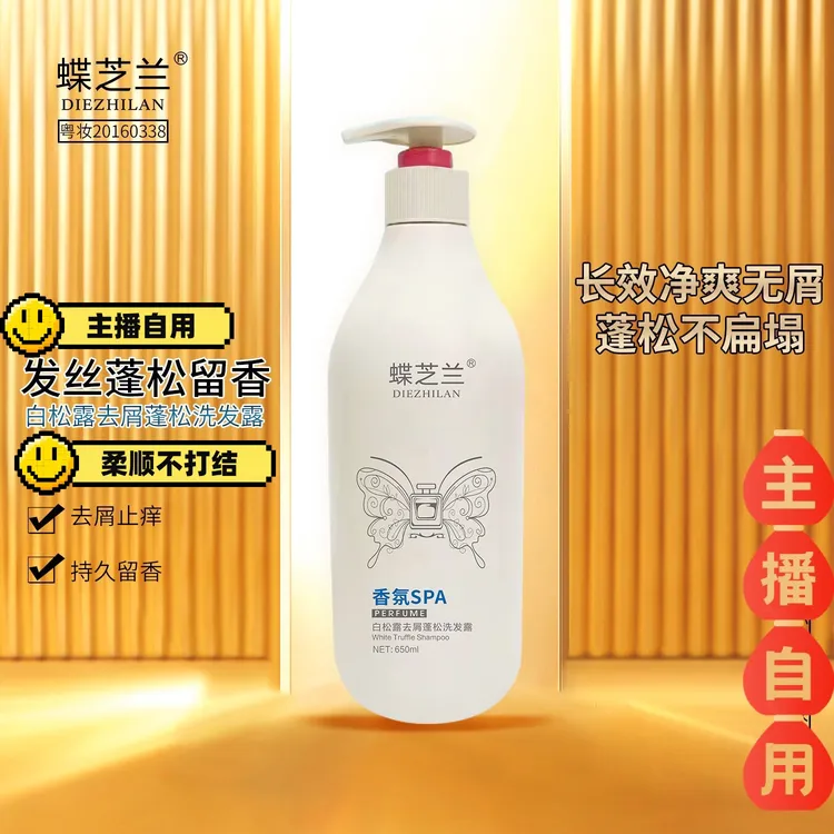 蝶芝兰 升级版水疗养护洗发水2瓶送一个护发素