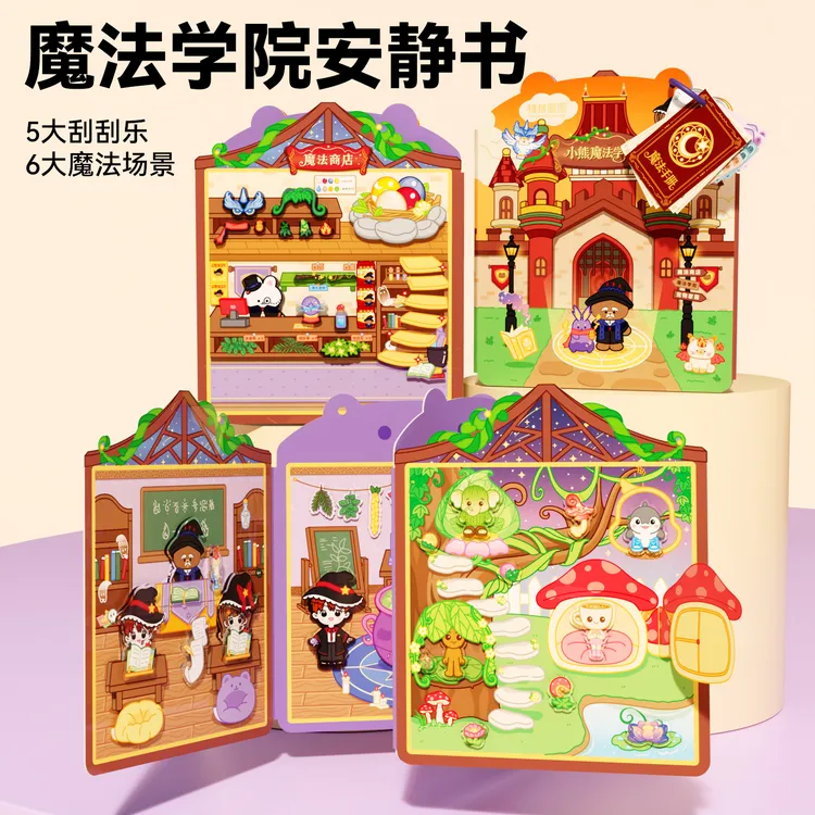 魔法学院果冻贴安静书免裁剪儿童手工diy材料包女孩玩具生日礼物6