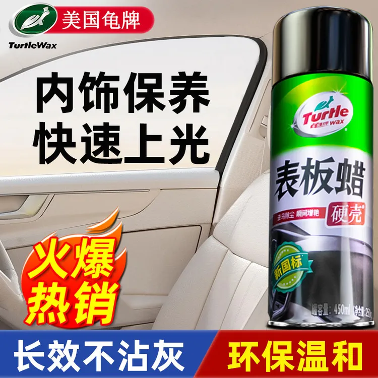 龟牌表板蜡汽车用内饰镀膜剂塑料件翻新剂打蜡上光保养专用仪表盘