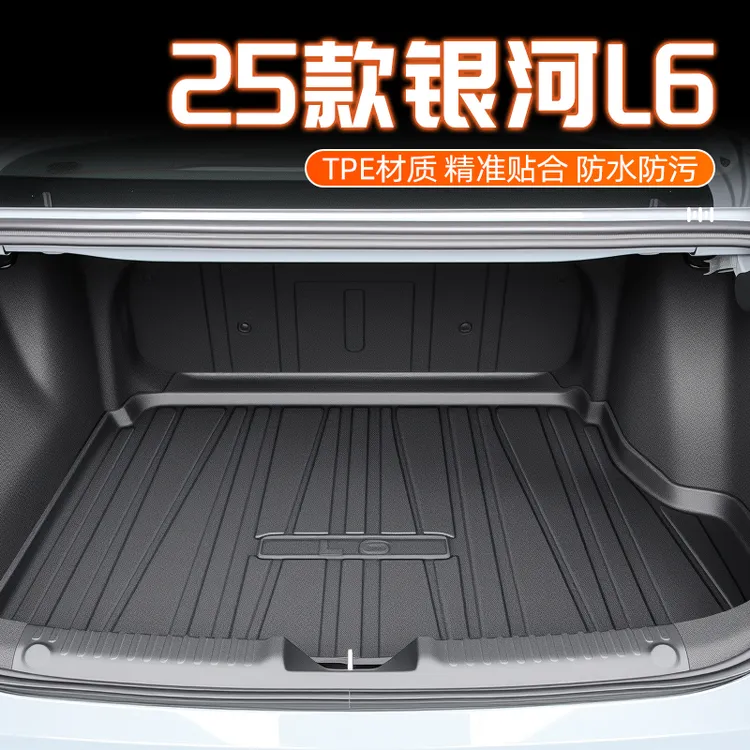 适用于25款吉利银河L6专用后备箱垫TPE尾箱垫子汽车用品改装件新