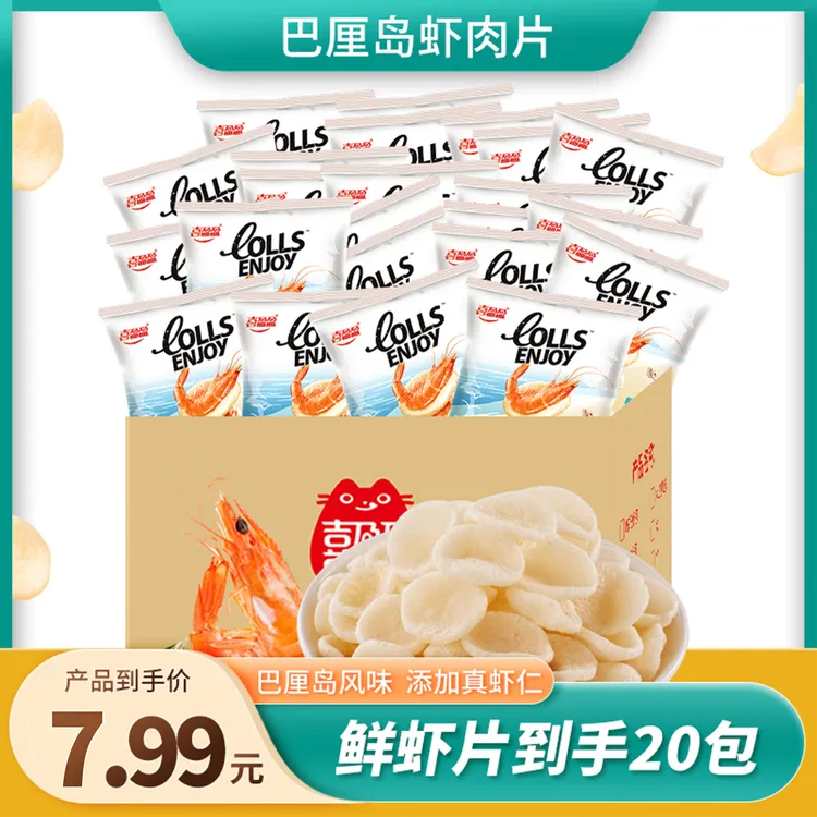 【喜盈盈】虾片8g*20包虾肉片好吃的追剧解馋小零食推荐