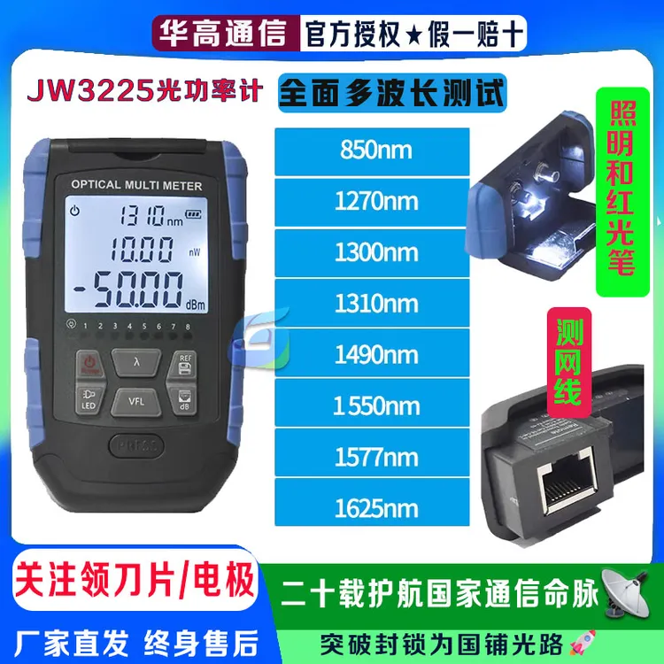 JW3225手持光功率计装维光纤宽带红光照明充电RJ45网线通断点测试