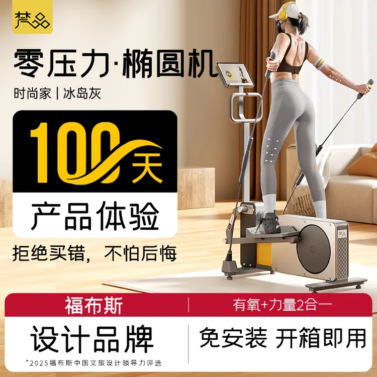 【送100天产品体验】梵品零压力椭圆机运动器材家用小型太空漫步机