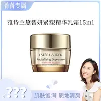 【菁菁】雅诗兰黛智妍紧塑精华乳霜15ml
