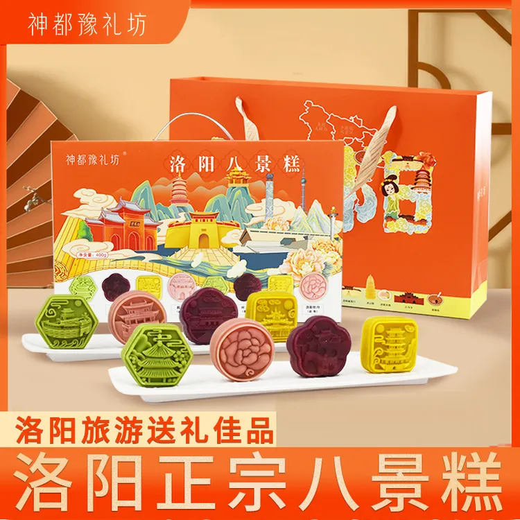 洛阳八景糕河南特产零食糕点伴手礼神都豫礼坊新中式旅游创意点心