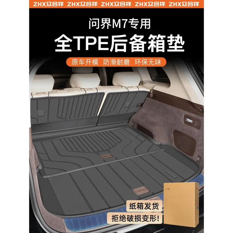 适用于25款华为问界M7专用后备箱垫TPE尾箱aito大五座配件新PRO车