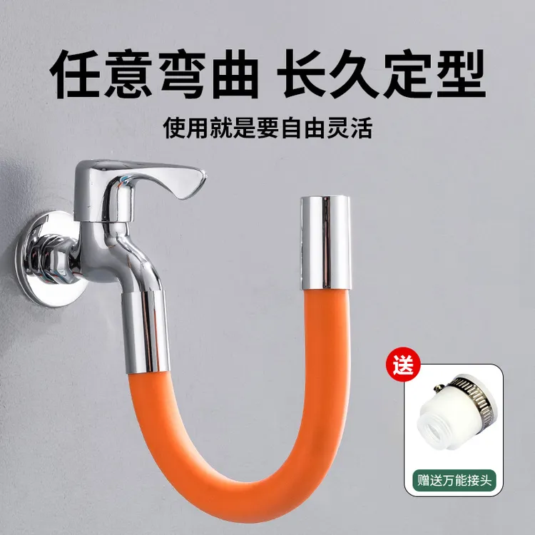 水龙头延长管万向通用接头加长管龙头定型延伸管软管防溅水可弯曲