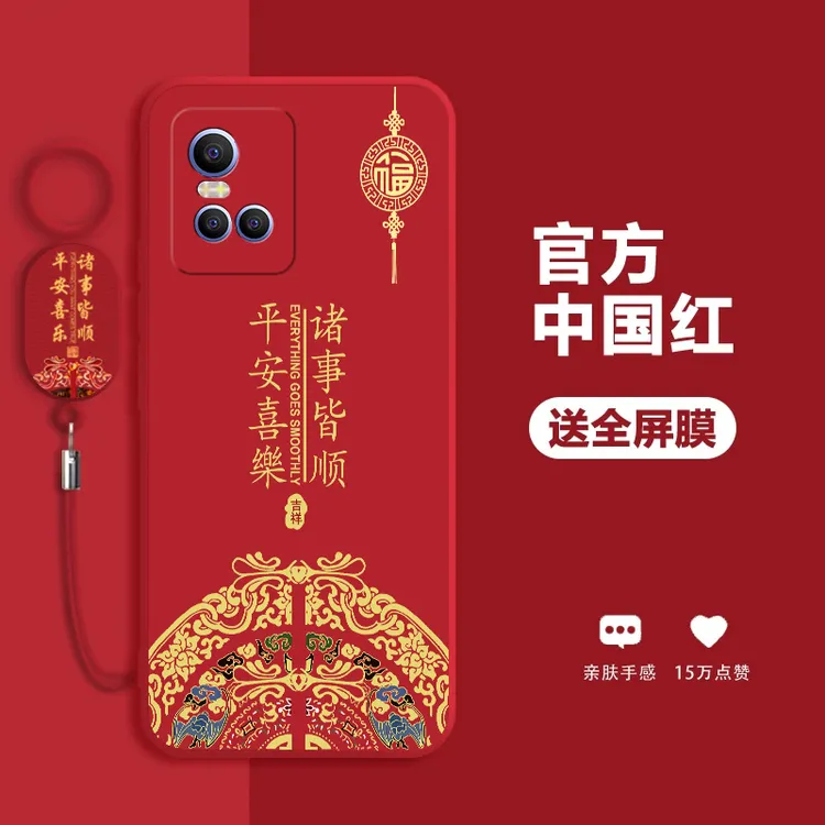  适用vivos10手机壳新年款s10Pro全包防摔vivos9中国风软诸事皆顺