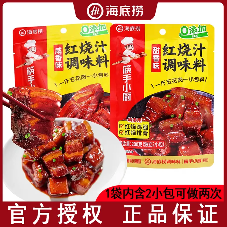 海底捞红烧肉调味料家用酱料猪蹄排骨酱汁红烧酱汁水咸香调料包
