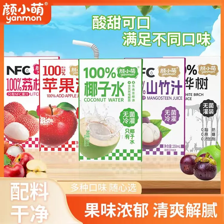 【主播专属】新品100%椰子水250ml10盒山竹汁苹果汁荔枝汁夏天饮料