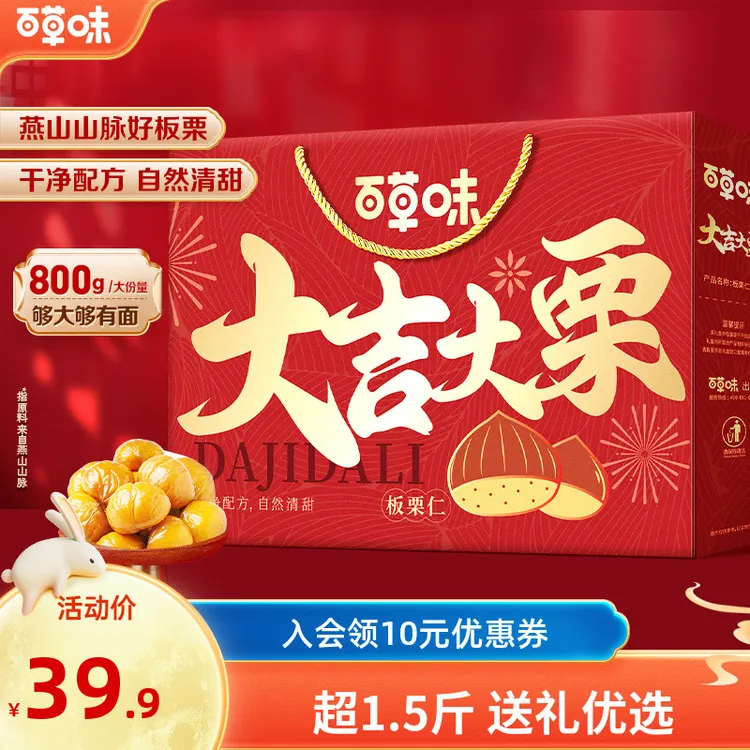 百草味熟制板栗仁礼盒800g休闲零食小吃健康坚果栗子甘栗仁送礼品