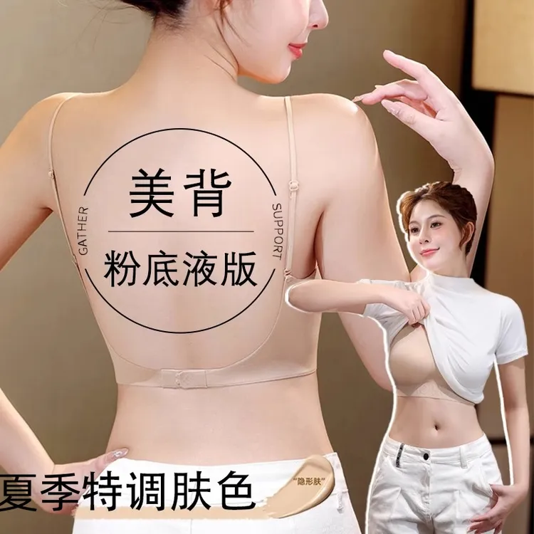 夏季u型美背内衣女薄款无痕隐形粉底液露背细肩吊带文胸一体背心