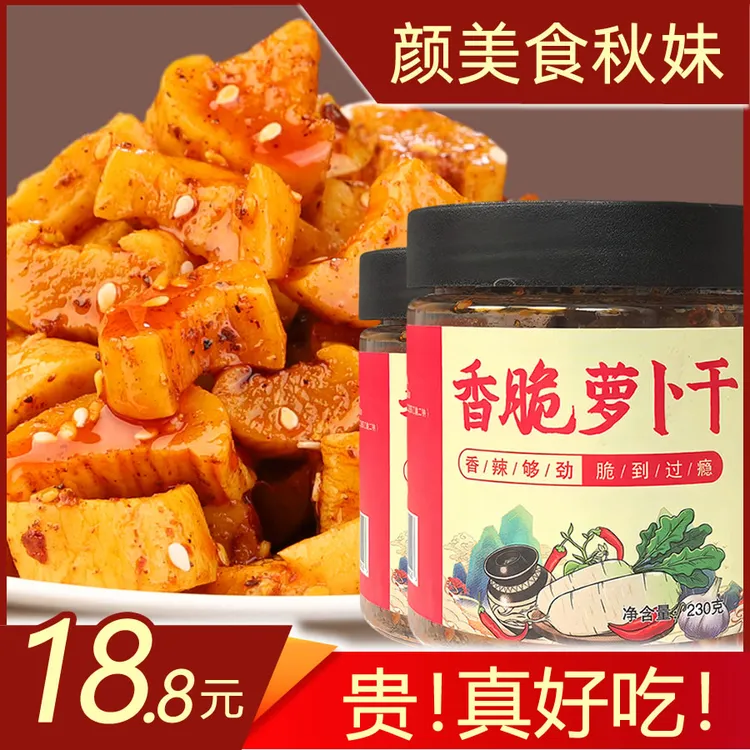 颜美食秋妹高山麻辣萝卜干香辣农家下饭菜开胃脆爽咸菜泡菜酱榨菜
