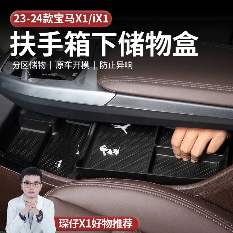 适用于23-25款宝马X1专用中控下层分隔储物盒收纳盒