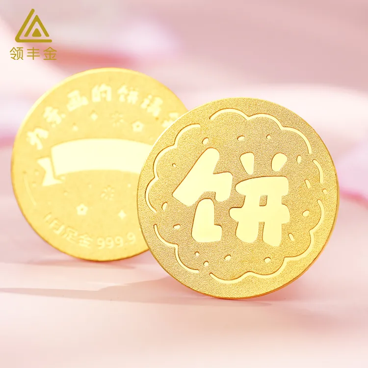 领丰金实心足金9999金饼金币雪饼趣味生日礼物投资金收藏纯黄金