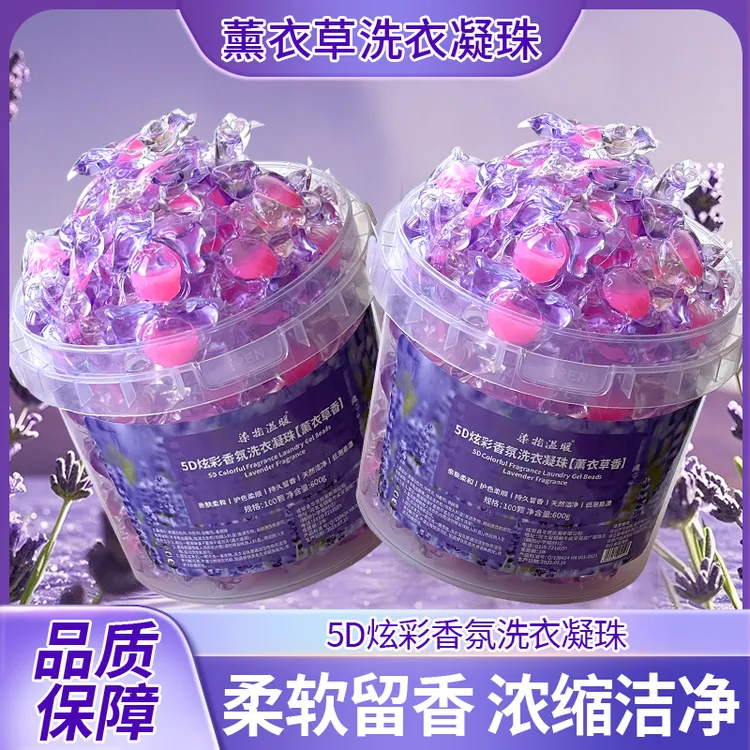 活动价【一大桶100颗】薰衣草持久留香浓缩护色五合一家用洗衣凝珠