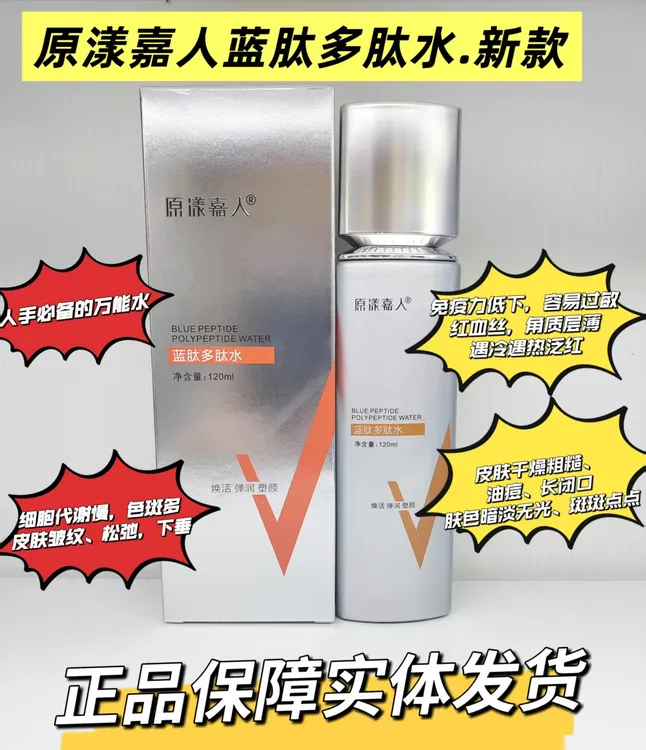 原漾嘉人蓝肽多肽喷雾水120ml