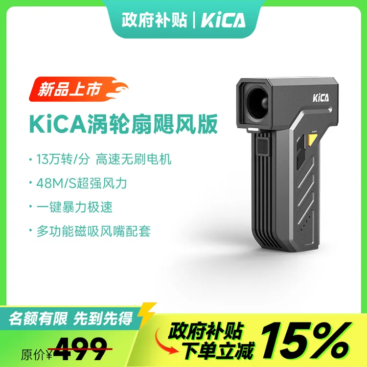【国补15%】KiCA涡轮扇无线飓风版超强风力网红高速涡轮风扇