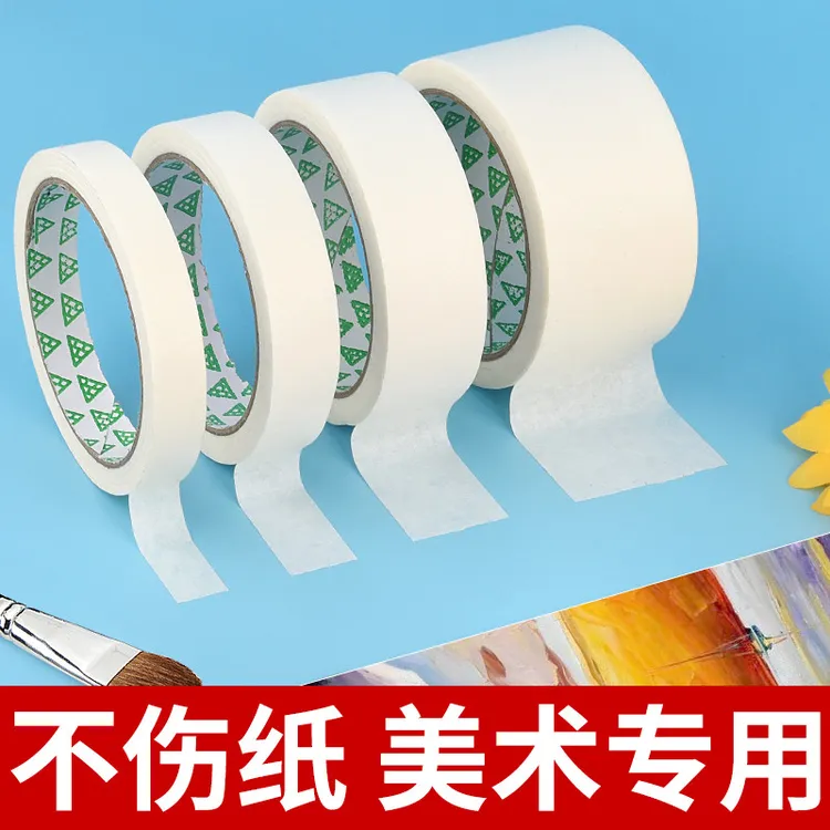 【美纹纸】美术生用胶带防水可撕无痕贴边画画胶纸装修喷漆遮蔽胶布