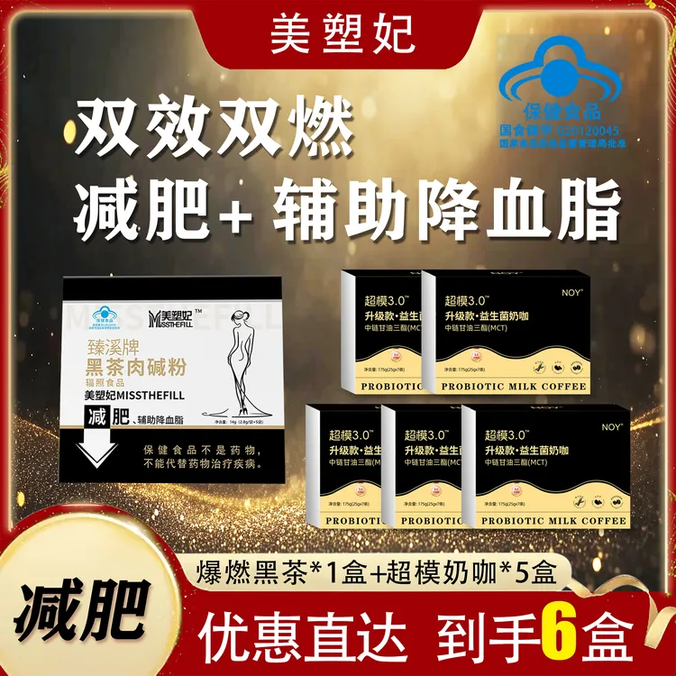 【龍妹子专属】超模CP左旋肉碱黑茶赠5盒超模奶咖（到手6盒）