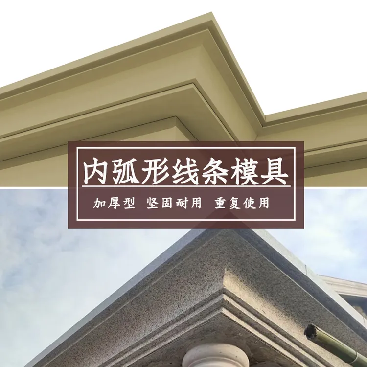 C型内弧光板线屋檐线条模具房檐天沟装饰塑料模型内拱型建筑模板